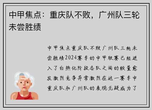 中甲焦点：重庆队不败，广州队三轮未尝胜绩