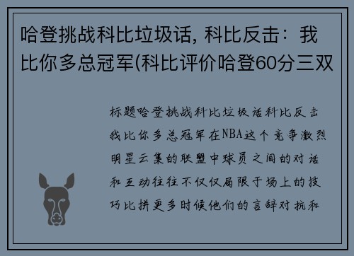 哈登挑战科比垃圾话, 科比反击：我比你多总冠军(科比评价哈登60分三双)