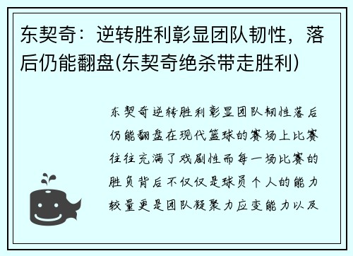 东契奇：逆转胜利彰显团队韧性，落后仍能翻盘(东契奇绝杀带走胜利)