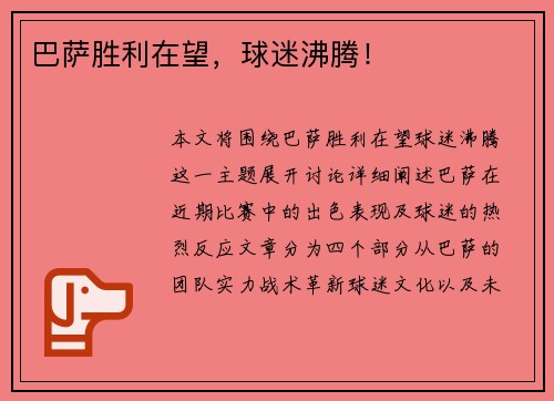 巴萨胜利在望，球迷沸腾！
