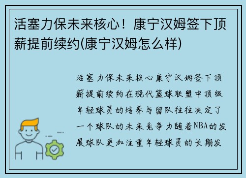 活塞力保未来核心！康宁汉姆签下顶薪提前续约(康宁汉姆怎么样)