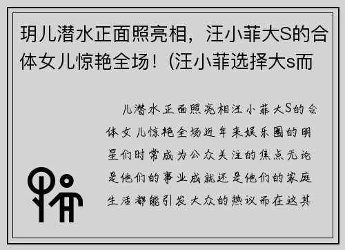 玥儿潜水正面照亮相，汪小菲大S的合体女儿惊艳全场！(汪小菲选择大s而不是张雨绮)