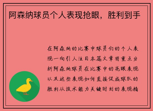 阿森纳球员个人表现抢眼，胜利到手