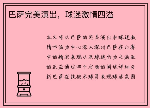 巴萨完美演出，球迷激情四溢