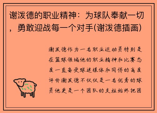 谢泼德的职业精神：为球队奉献一切，勇敢迎战每一个对手(谢泼德插画)